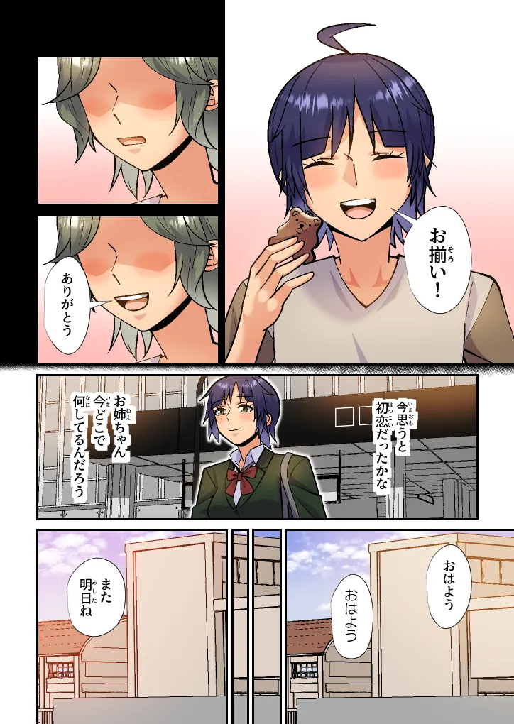 義母は初恋相手でセフレです - page7