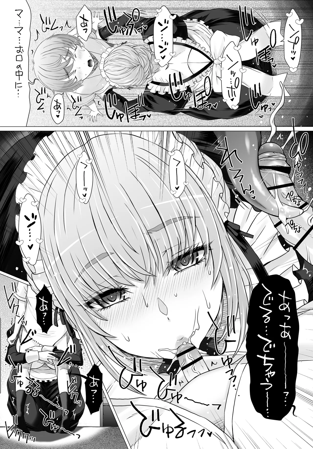 なかよし園専属事務的メイドさんが、ぼくちゃんのミルクママになるまで～ - page10