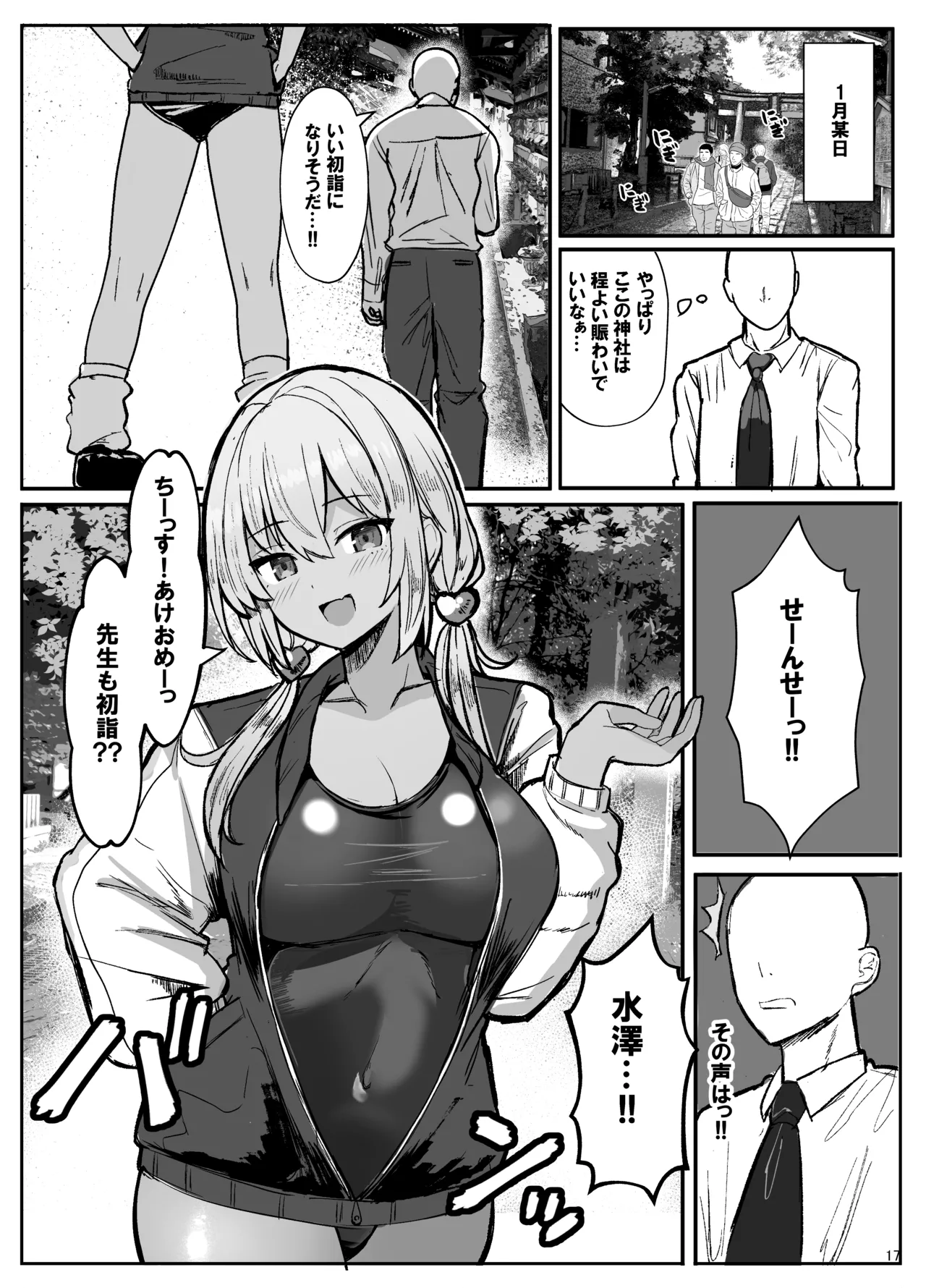 競泳水着ギャルちゃん - page17