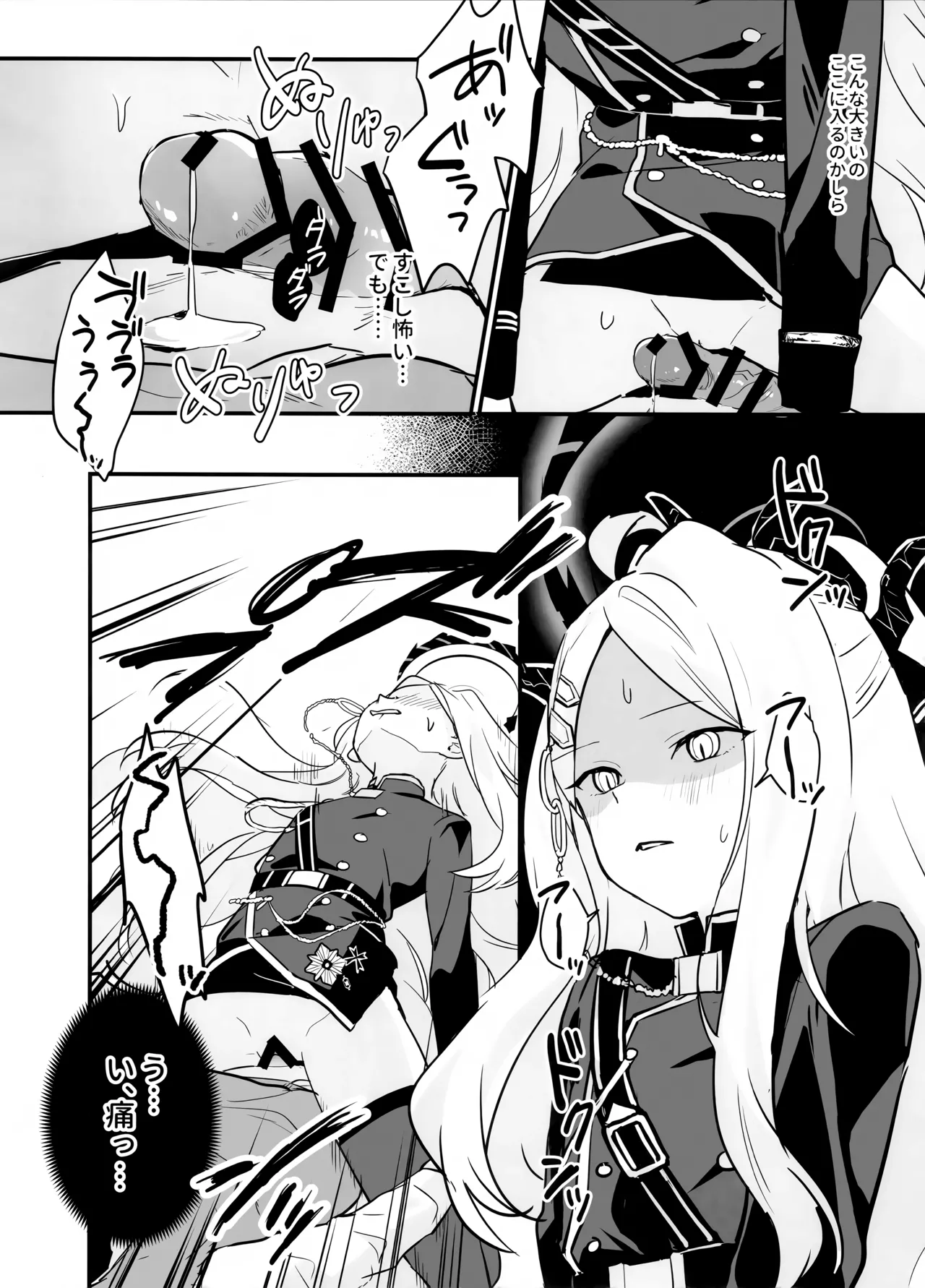 星影にミルクを溶かせば - page24