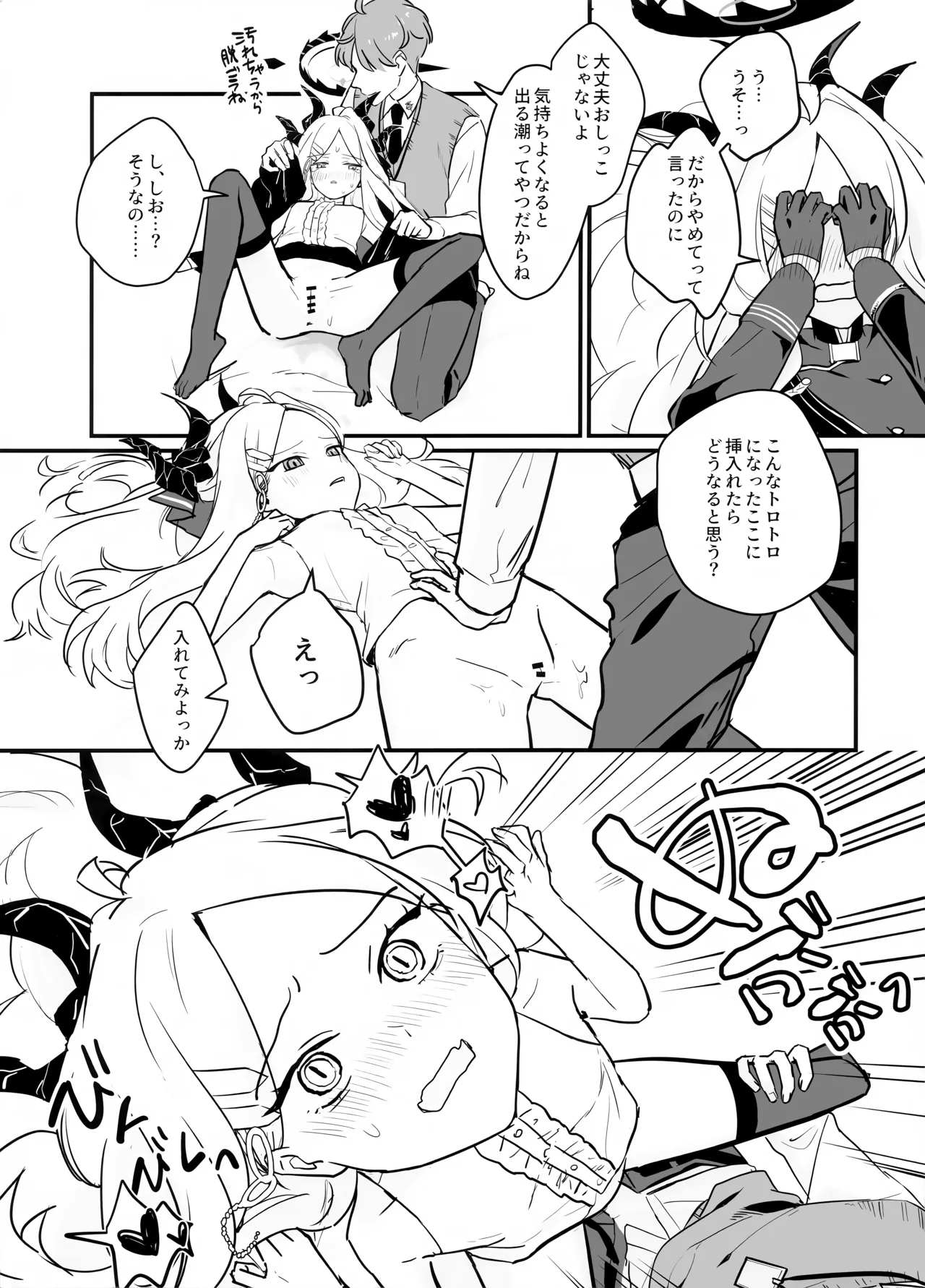 星影にミルクを溶かせば - page29