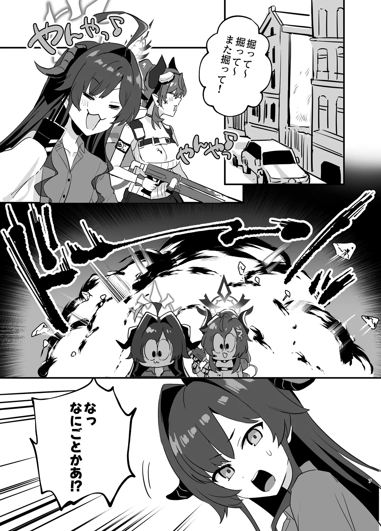 星影にミルクを溶かせば - page7