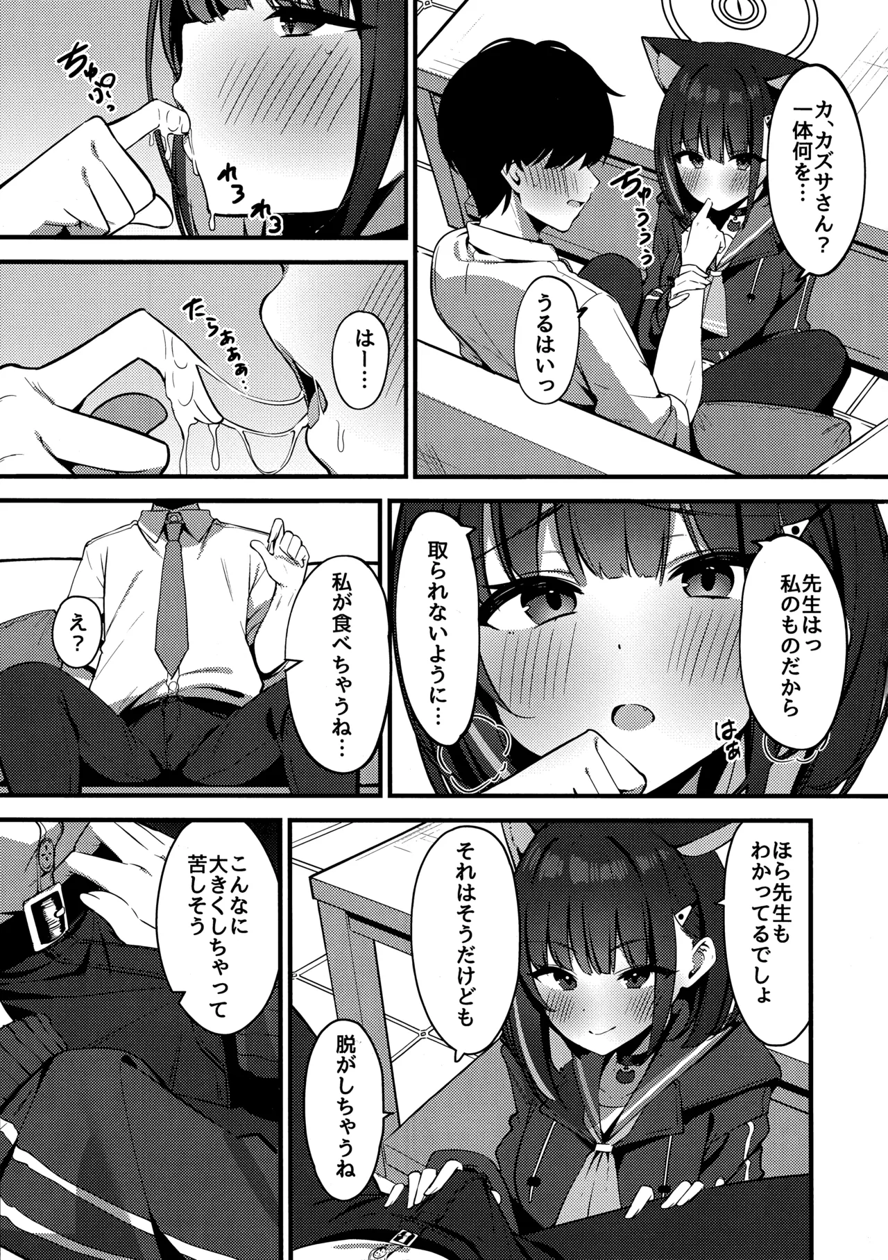 嫉妬深いカズサ - page4