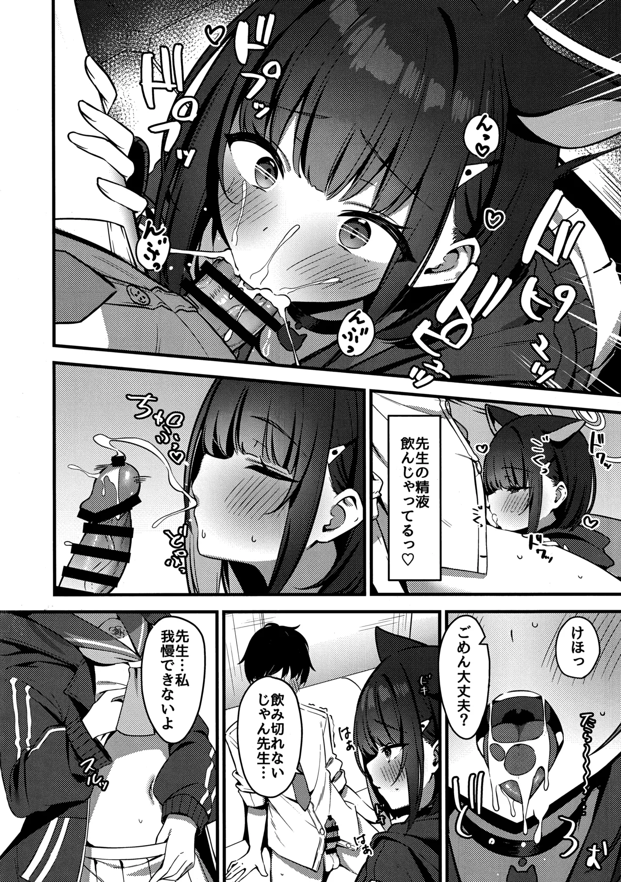 嫉妬深いカズサ - page7