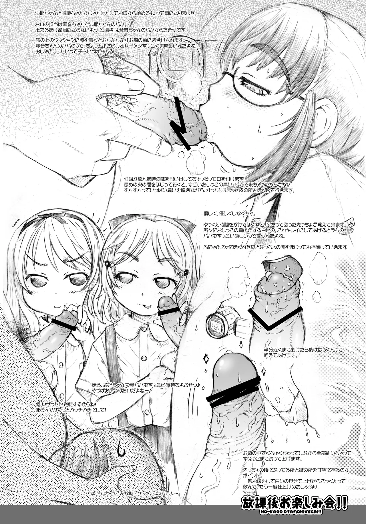 放課後おたのしみ会!! - page5