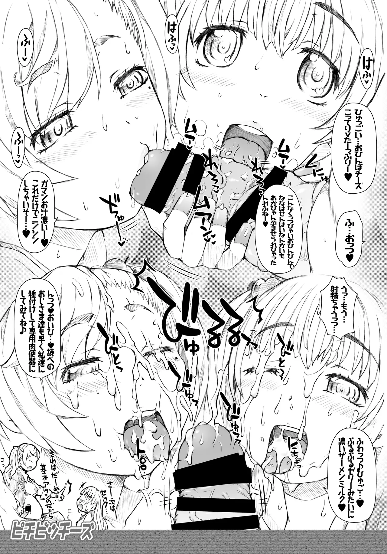 PichiBitchees ピチビッチーズ - page16