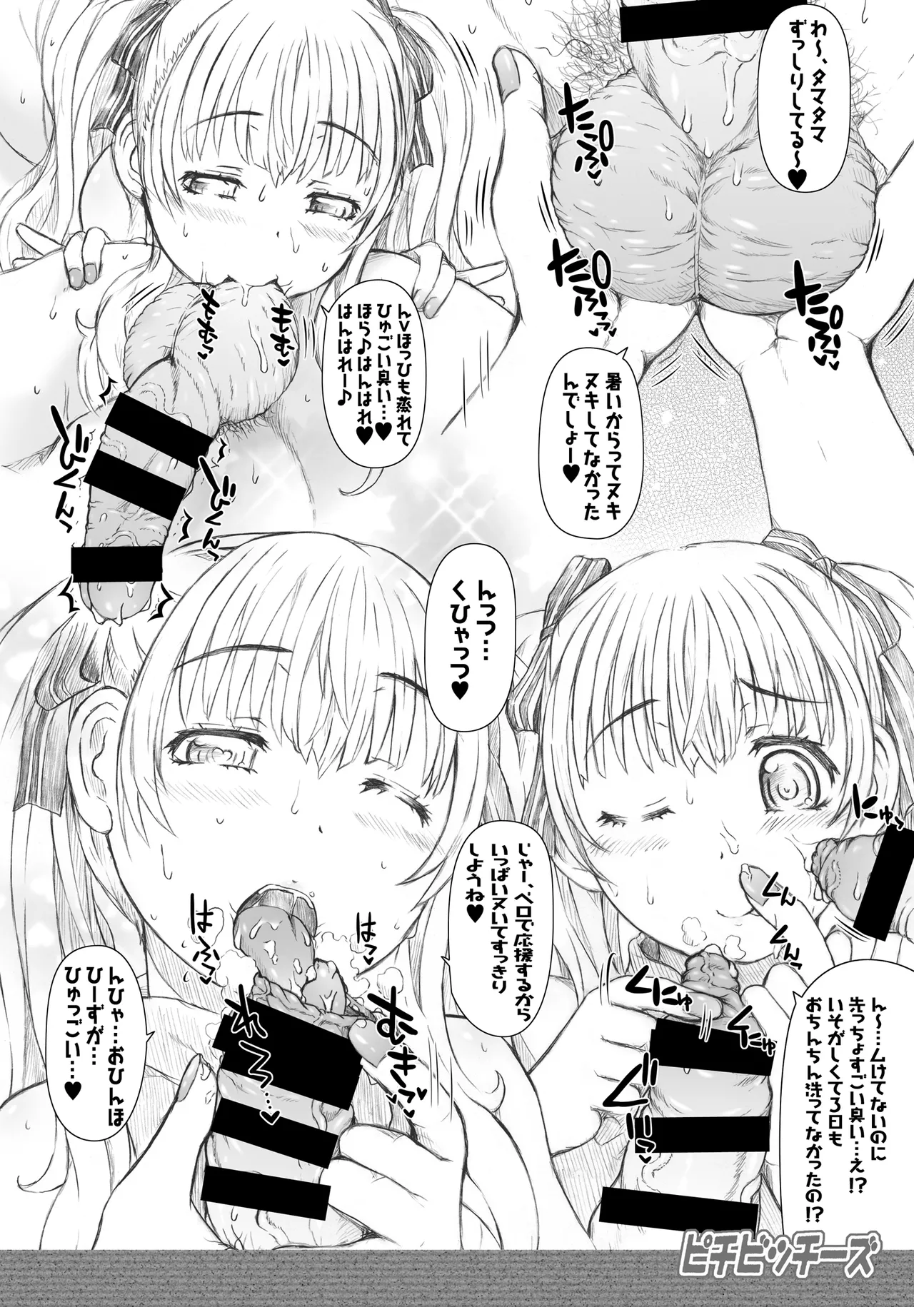 PichiBitchees ピチビッチーズ - page5