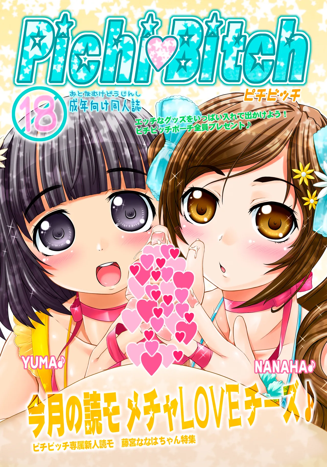 PichiBitch ピチビッチ