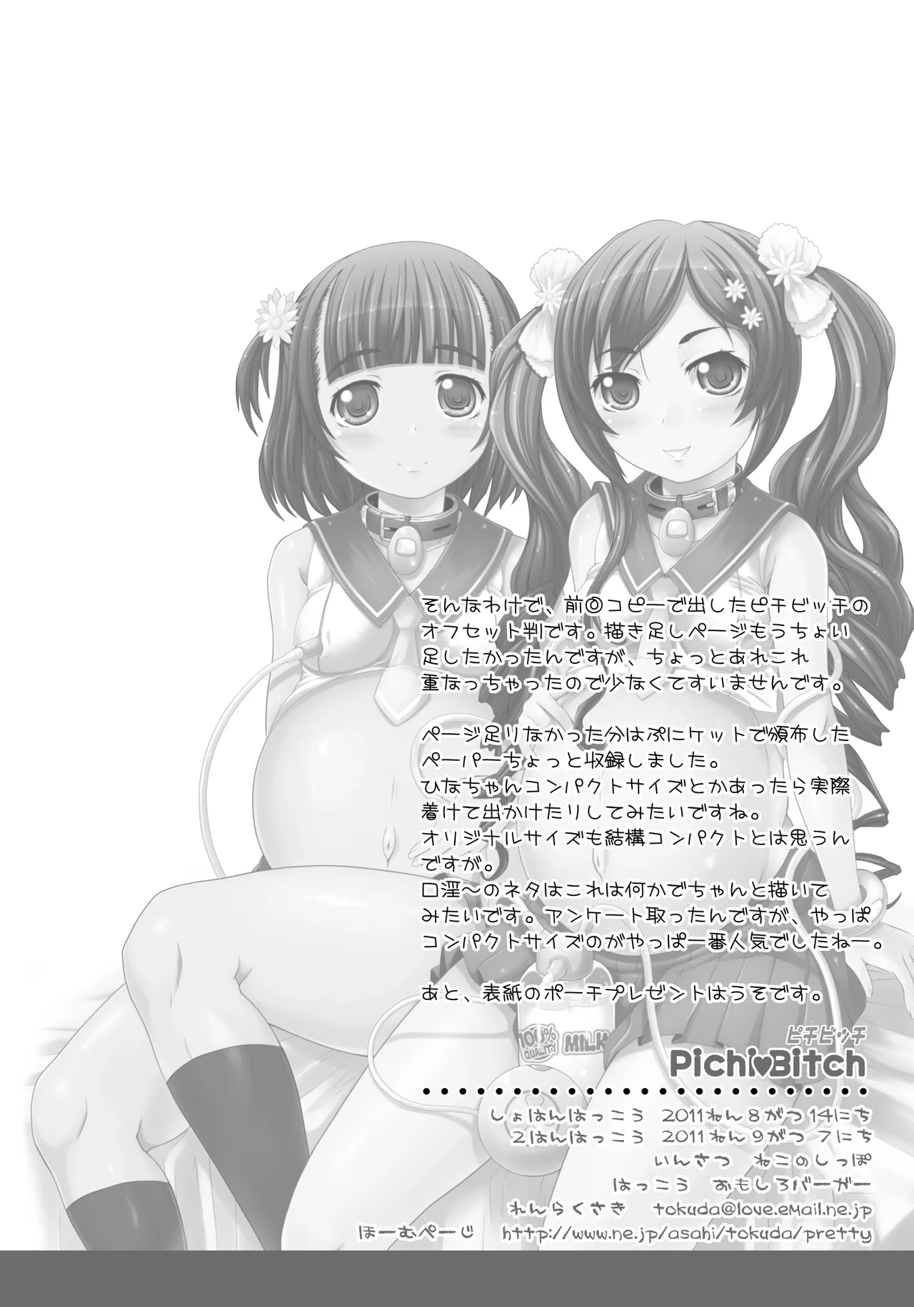 PichiBitch ピチビッチ - page17