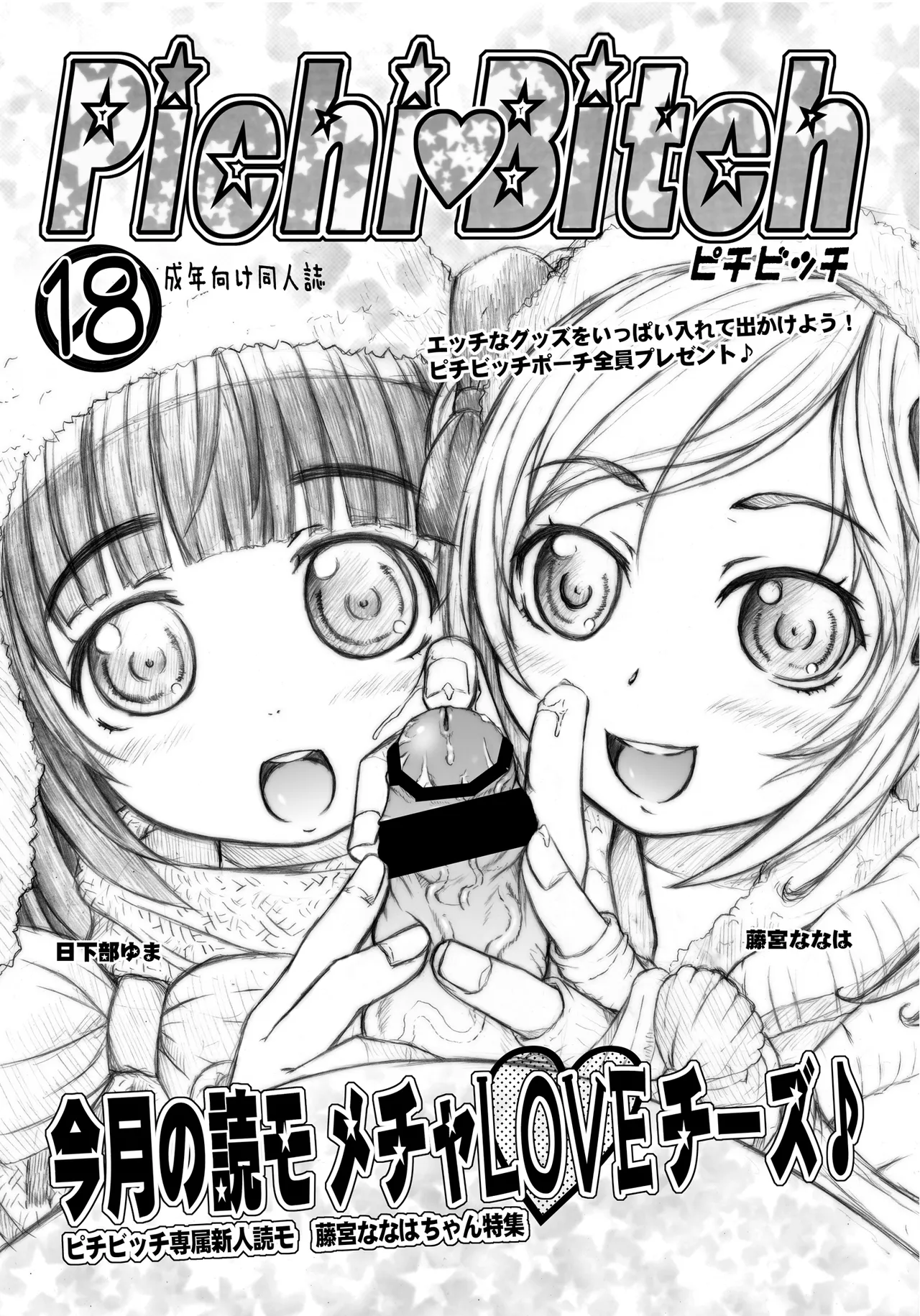 PichiBitch ピチビッチ - page2