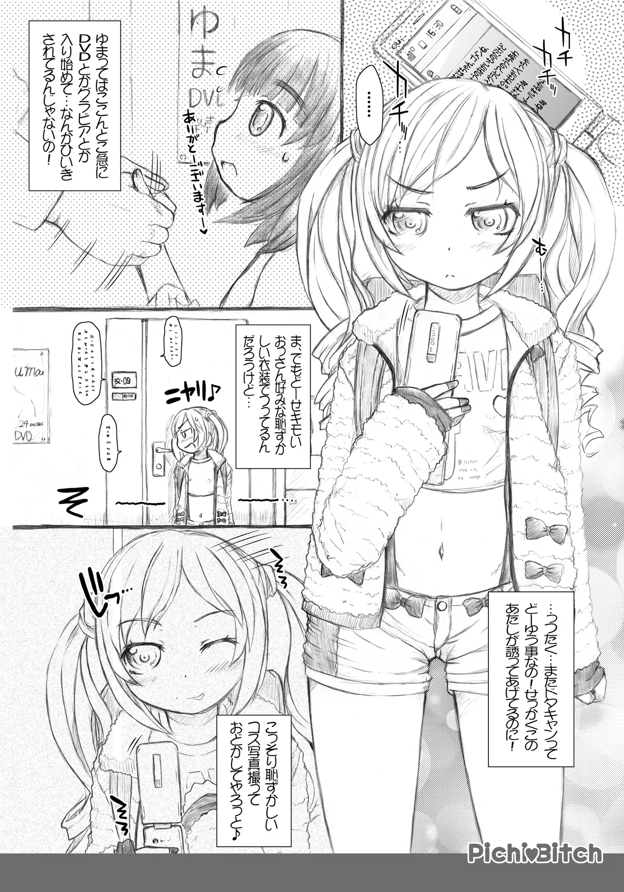 PichiBitch ピチビッチ - page3