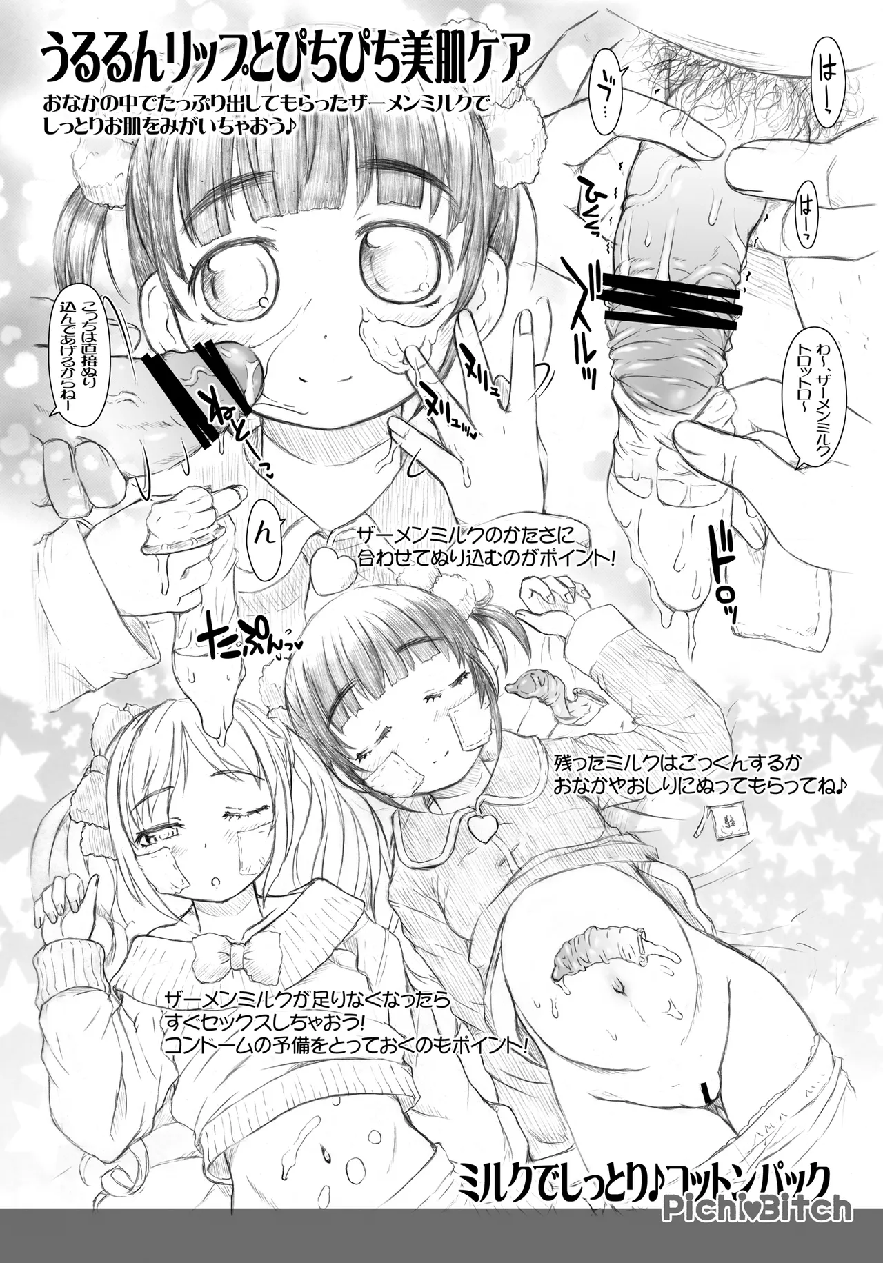 PichiBitch ピチビッチ - page7