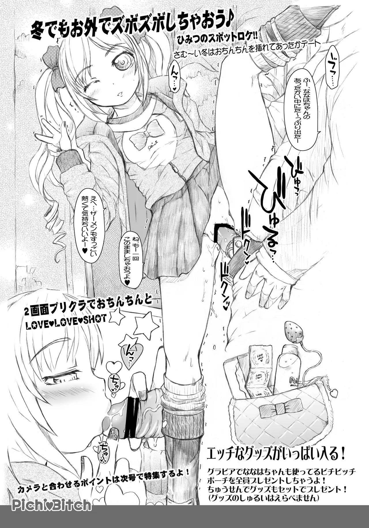 PichiBitch ピチビッチ - page8
