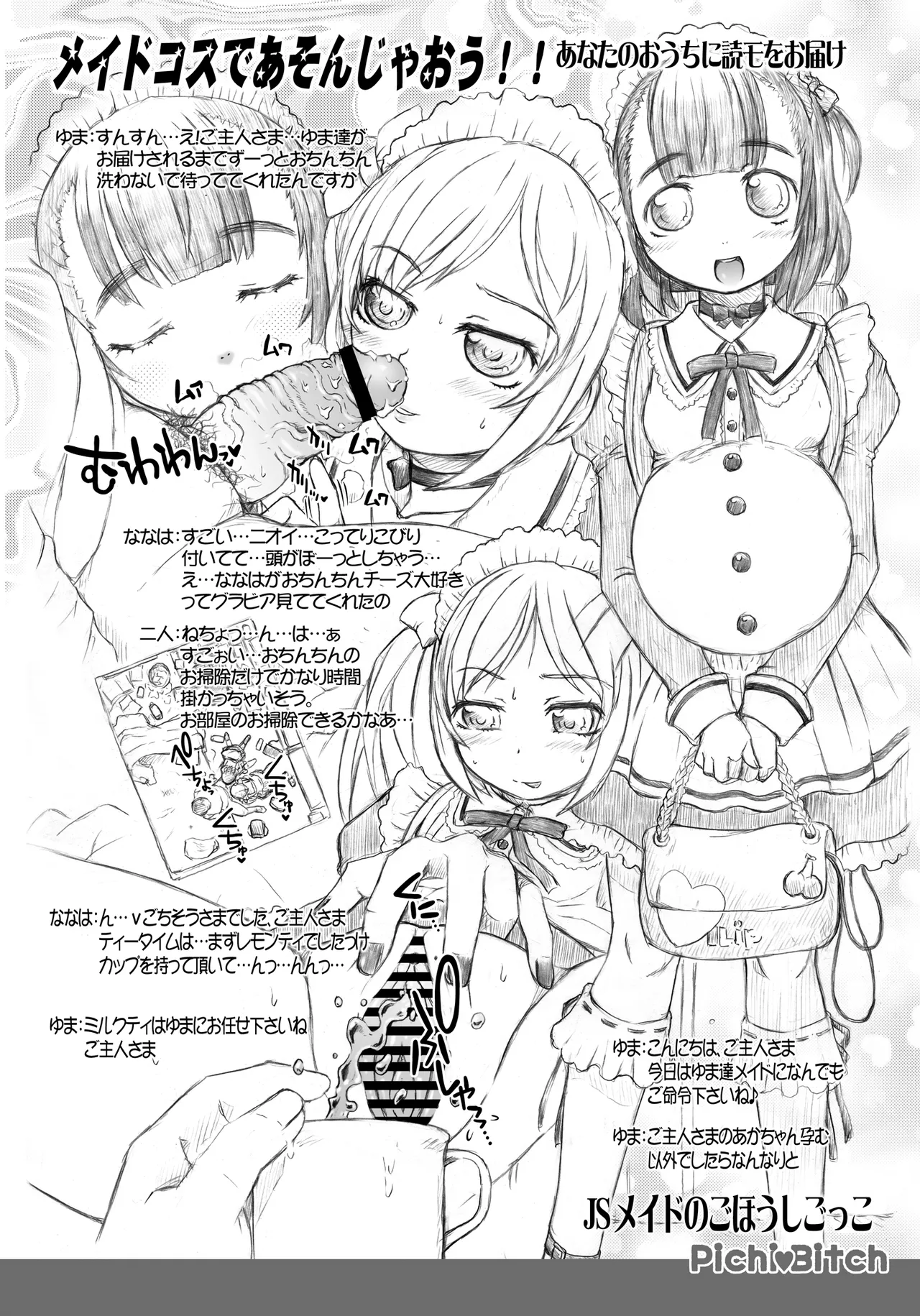 PichiBitch ピチビッチ - page9