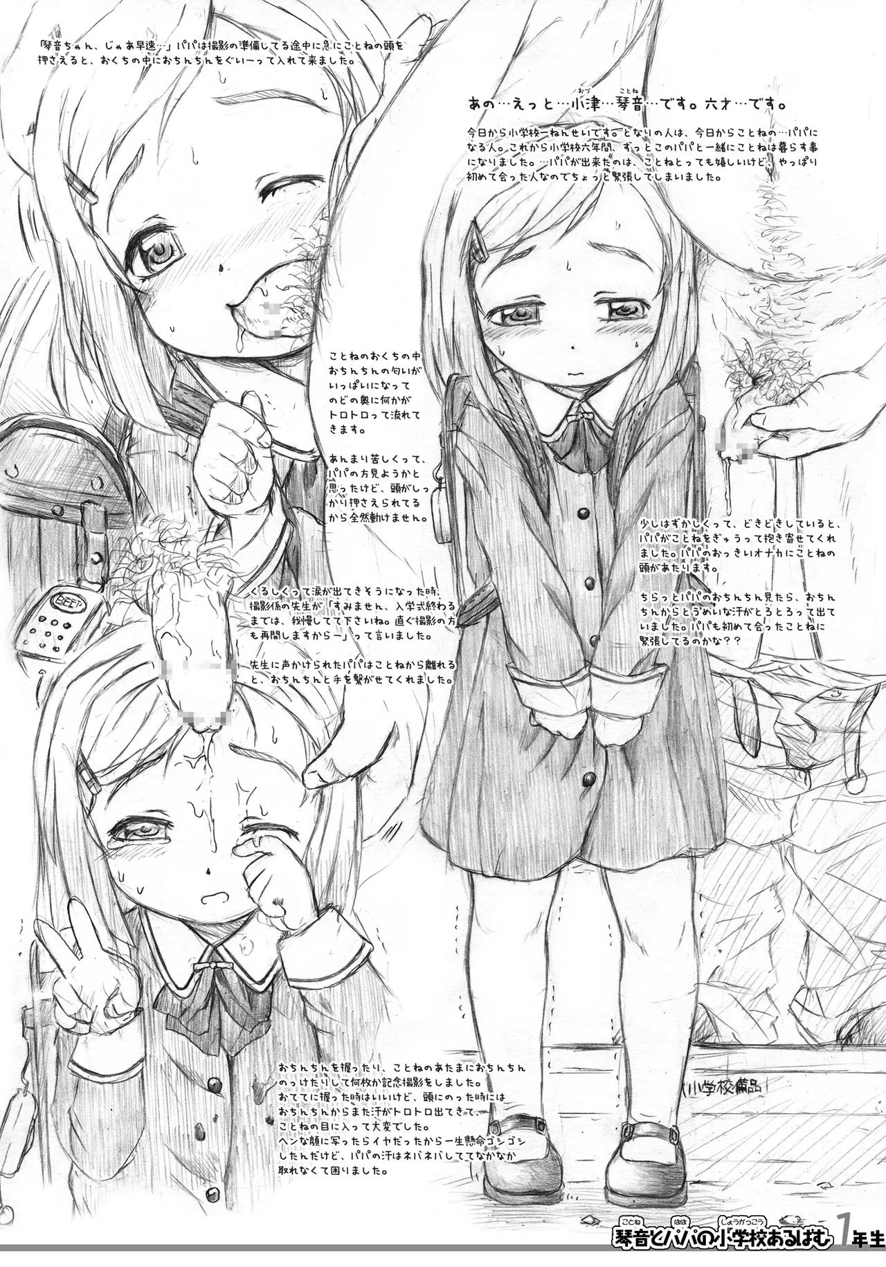 わたしたちとパパの小学校あるばむ - page3