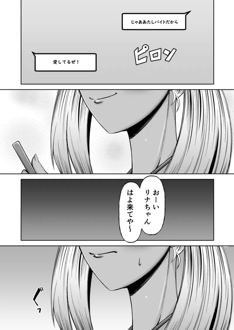黒ギャル彼ピのためにパパ活す。 - page16
