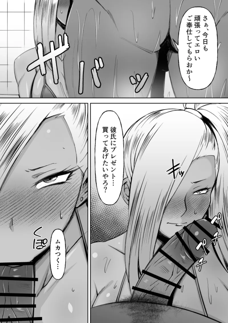 黒ギャル彼ピのためにパパ活す。 - page18