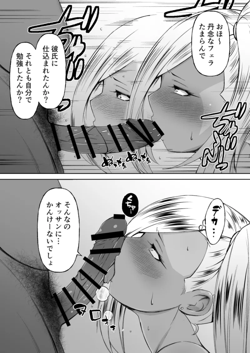 黒ギャル彼ピのためにパパ活す。 - page19