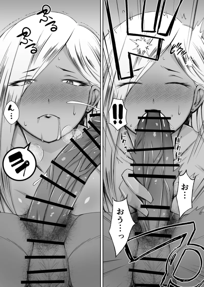 黒ギャル彼ピのためにパパ活す。 - page24