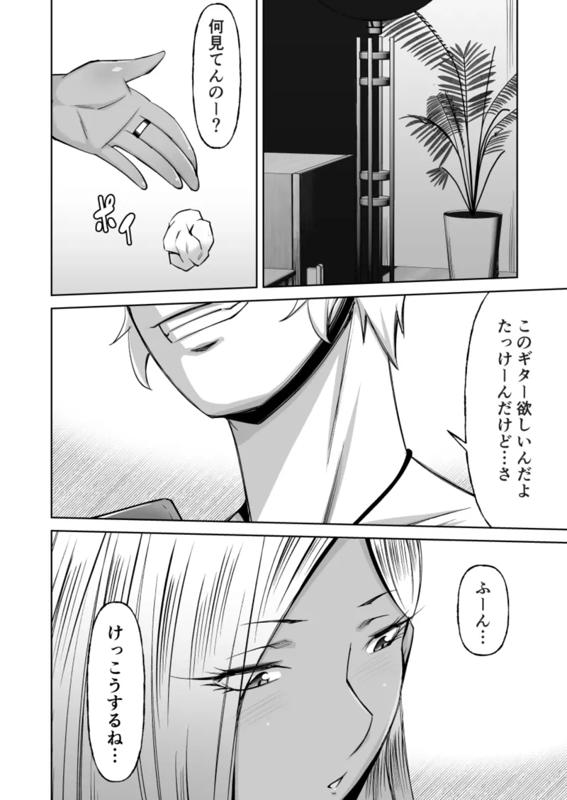 黒ギャル彼ピのためにパパ活す。 - page3