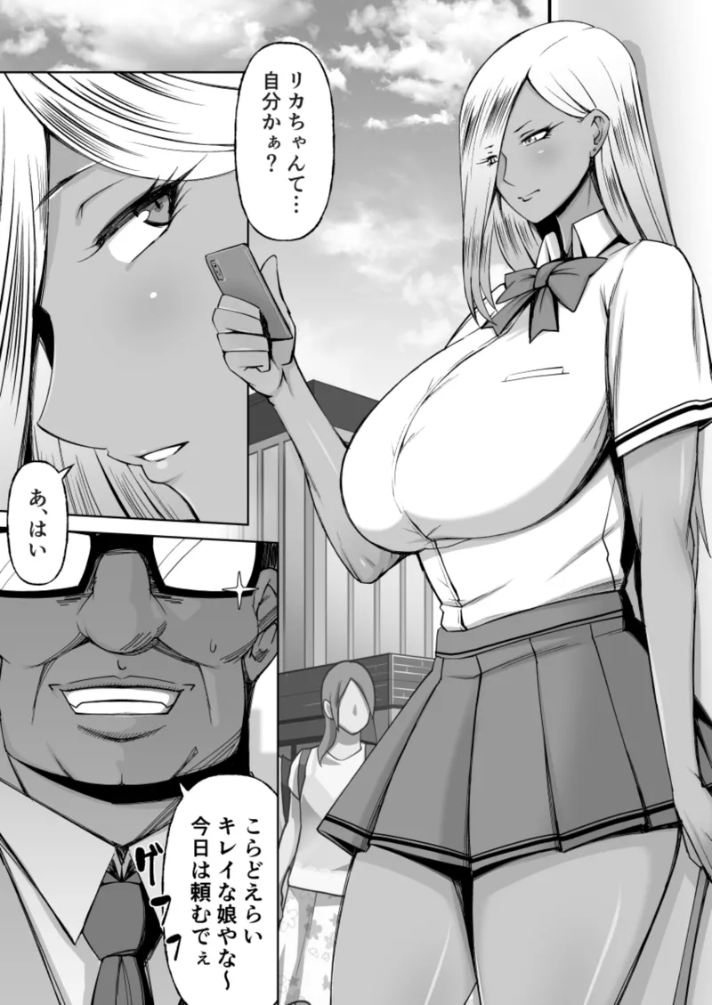 黒ギャル彼ピのためにパパ活す。 - page4