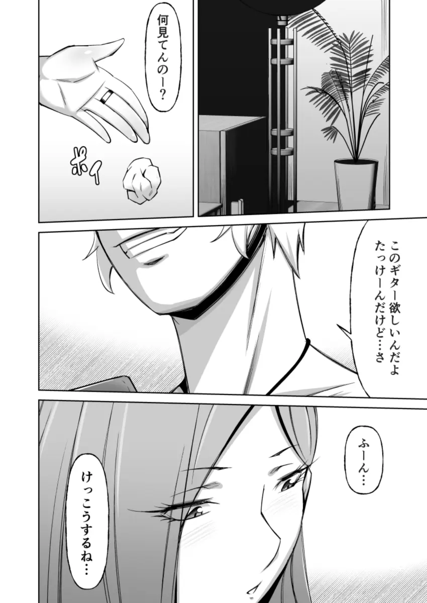 黒ギャル彼ピのためにパパ活す。 - page41