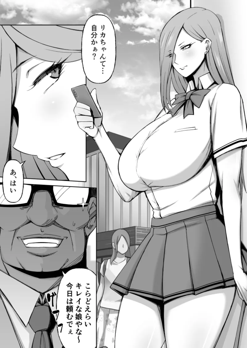 黒ギャル彼ピのためにパパ活す。 - page42