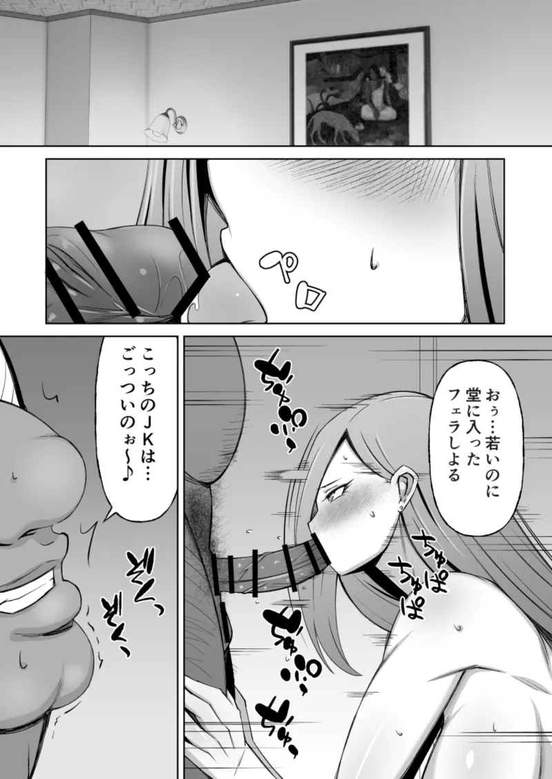 黒ギャル彼ピのためにパパ活す。 - page43