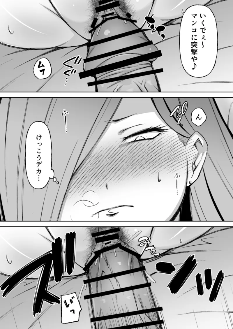 黒ギャル彼ピのためにパパ活す。 - page45