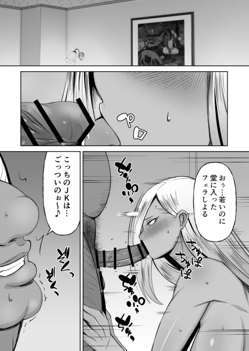 黒ギャル彼ピのためにパパ活す。 - page5