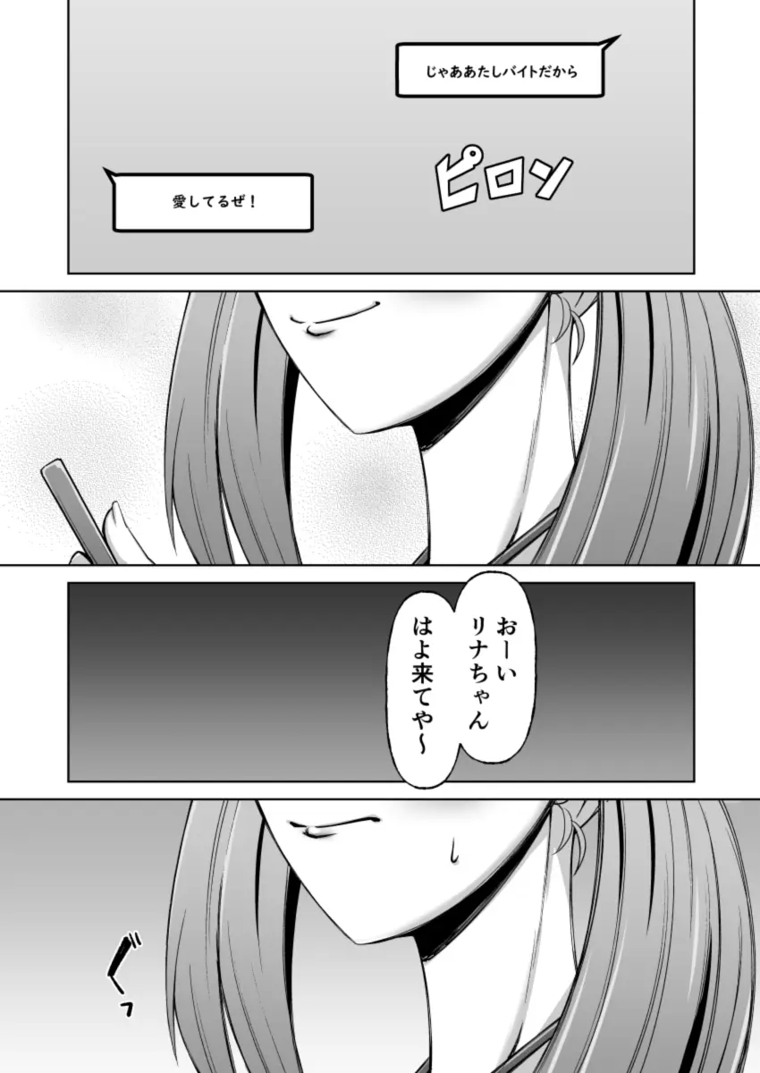 黒ギャル彼ピのためにパパ活す。 - page54
