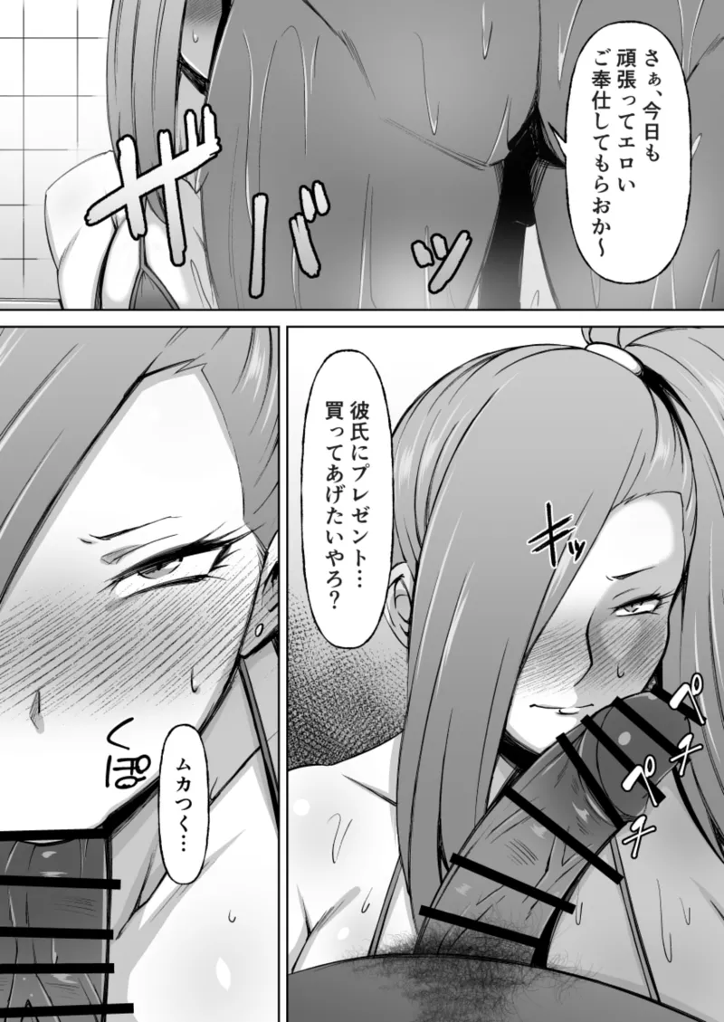 黒ギャル彼ピのためにパパ活す。 - page56