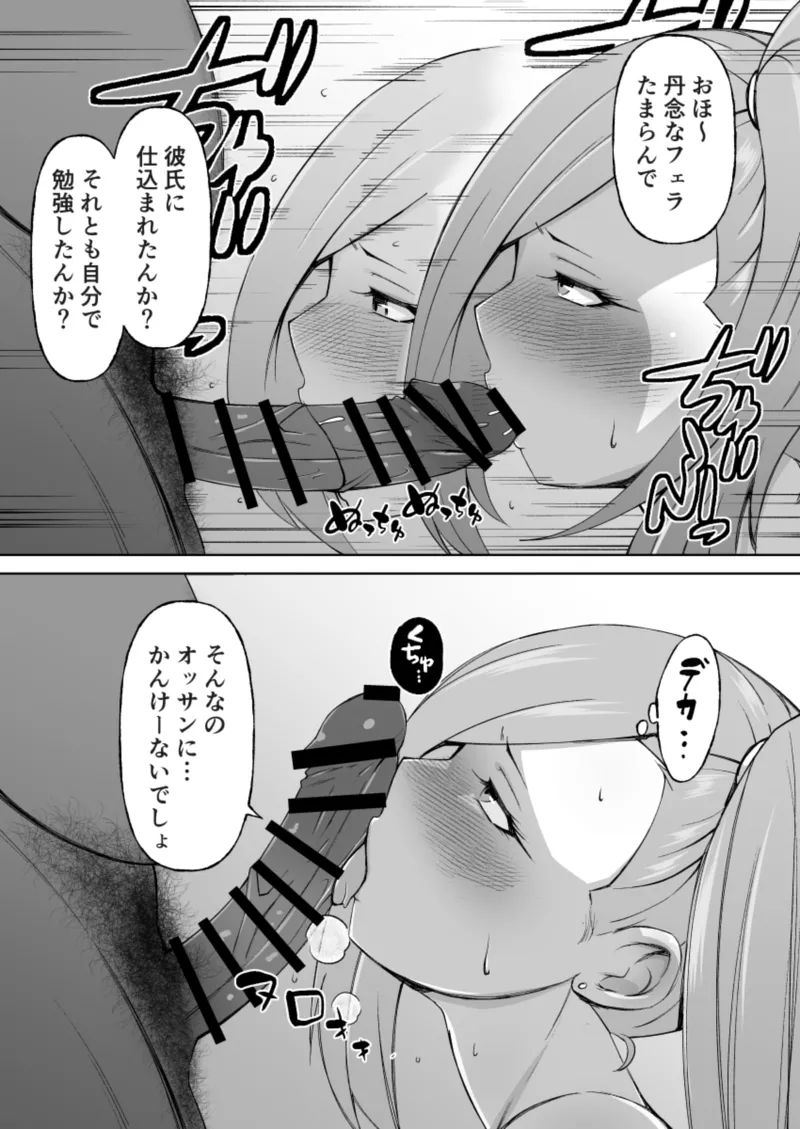 黒ギャル彼ピのためにパパ活す。 - page57