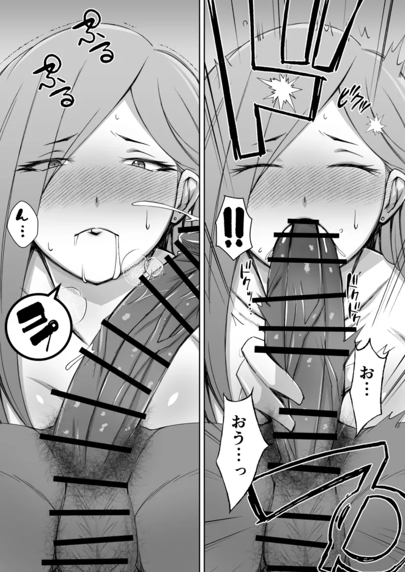 黒ギャル彼ピのためにパパ活す。 - page62