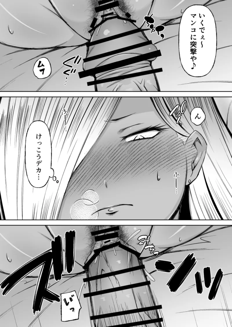 黒ギャル彼ピのためにパパ活す。 - page7