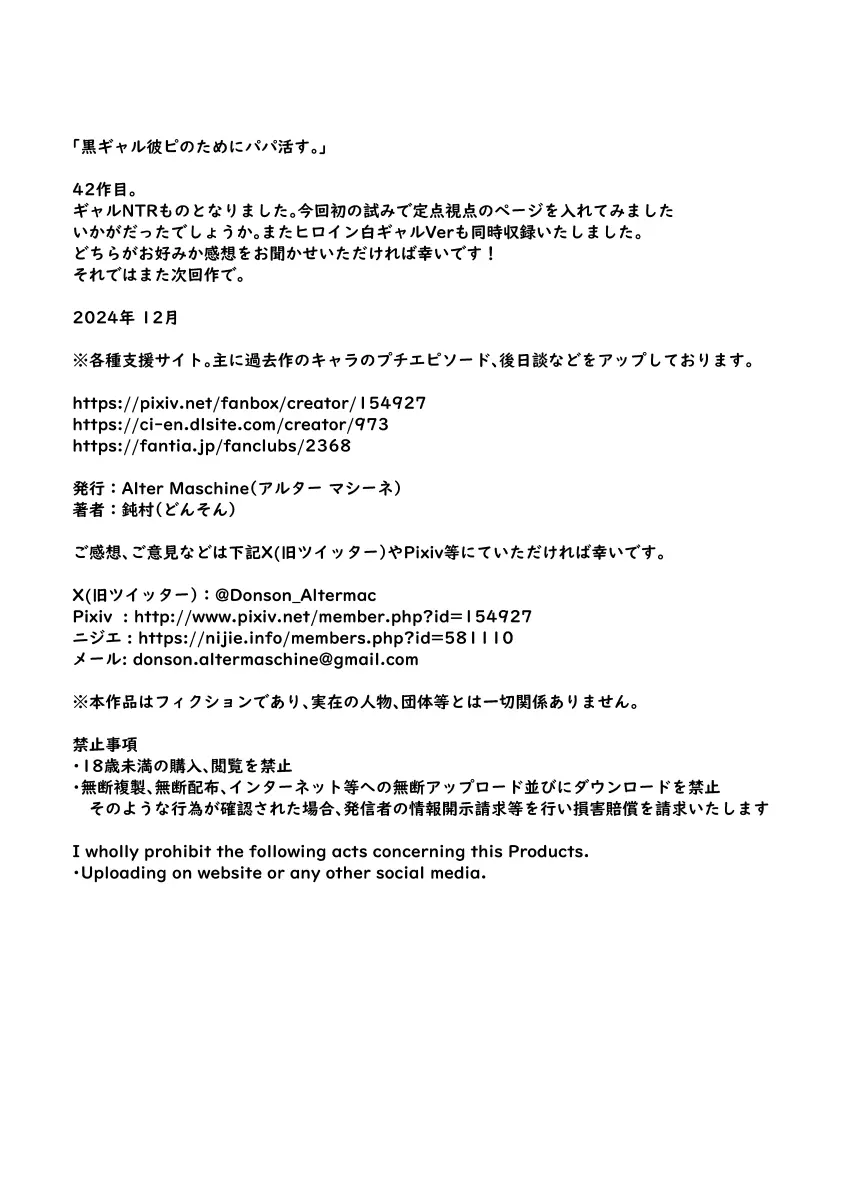 黒ギャル彼ピのためにパパ活す。 - page76