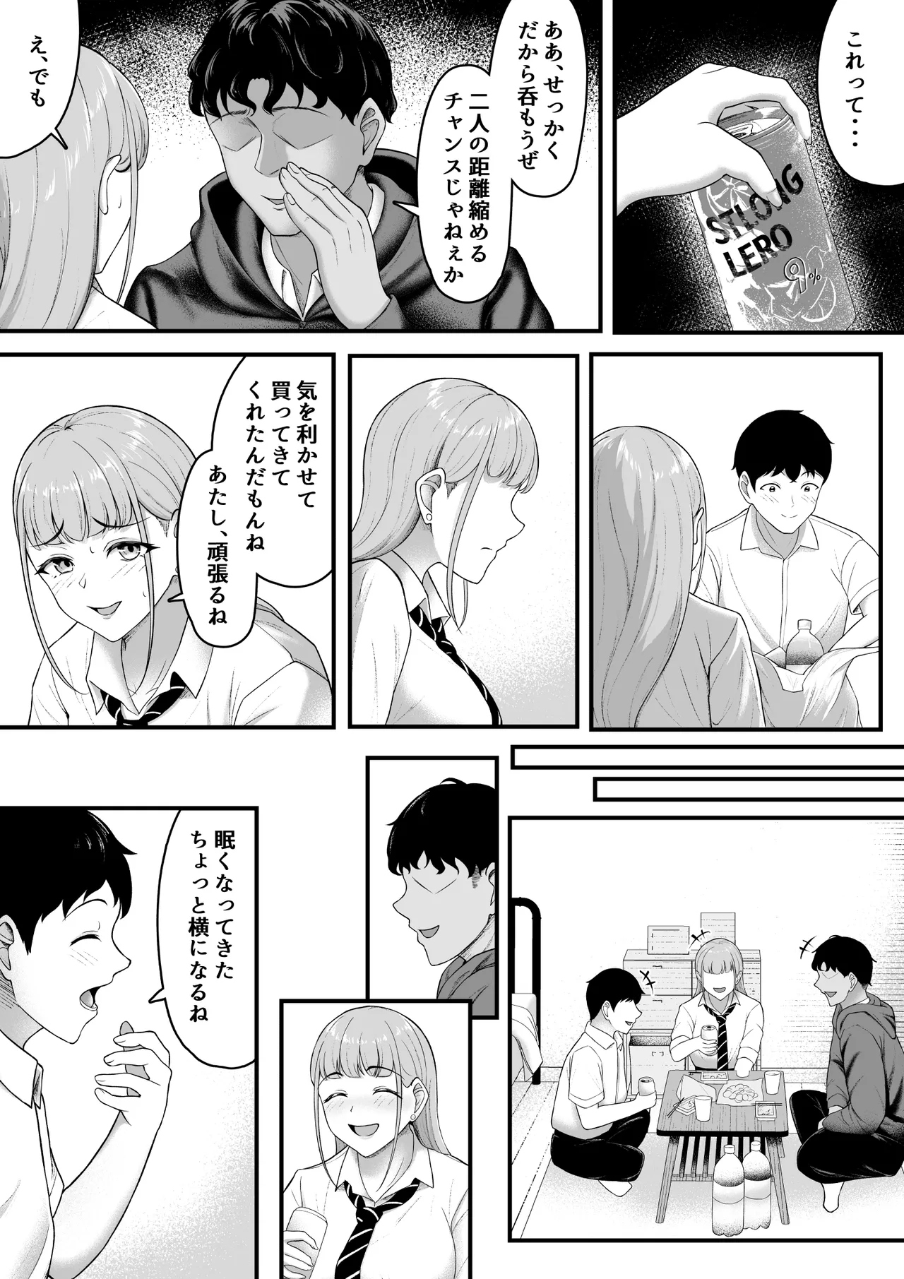 幼馴染を忘れてる僕、寝取られてるギャル。 - page10