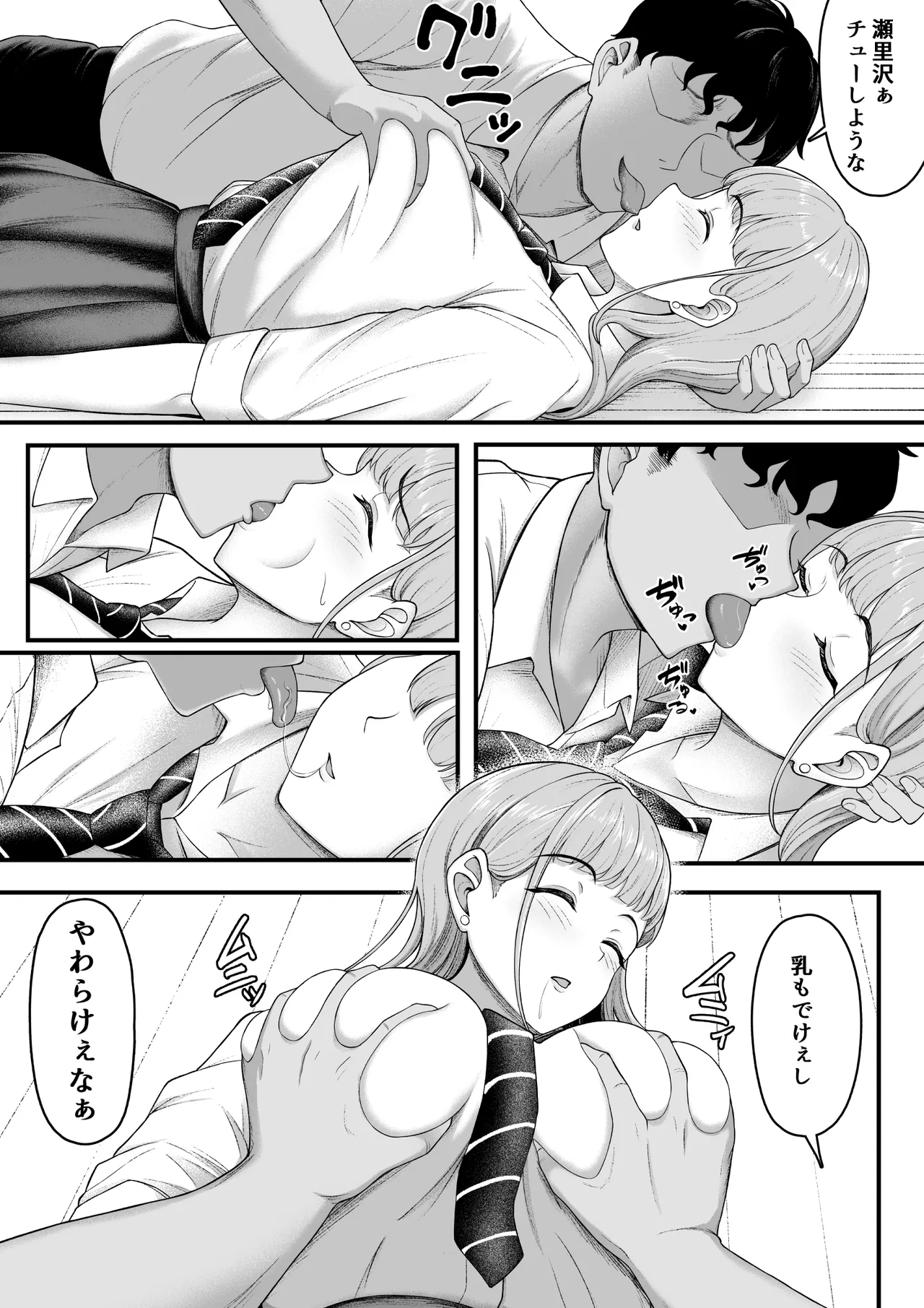 幼馴染を忘れてる僕、寝取られてるギャル。 - page12