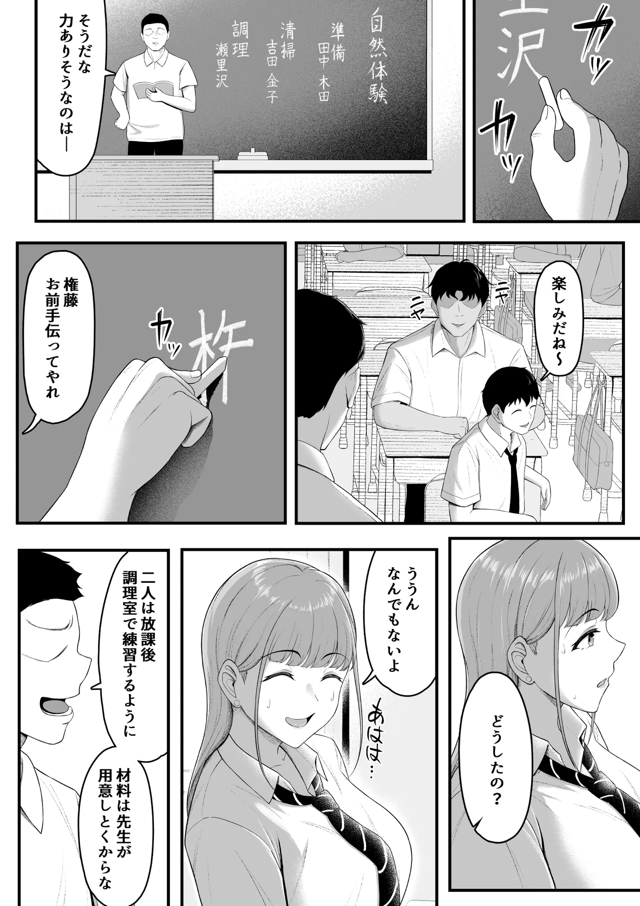 幼馴染を忘れてる僕、寝取られてるギャル。 - page19