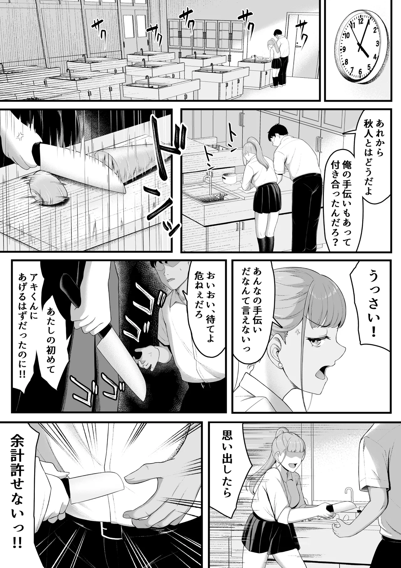 幼馴染を忘れてる僕、寝取られてるギャル。 - page20