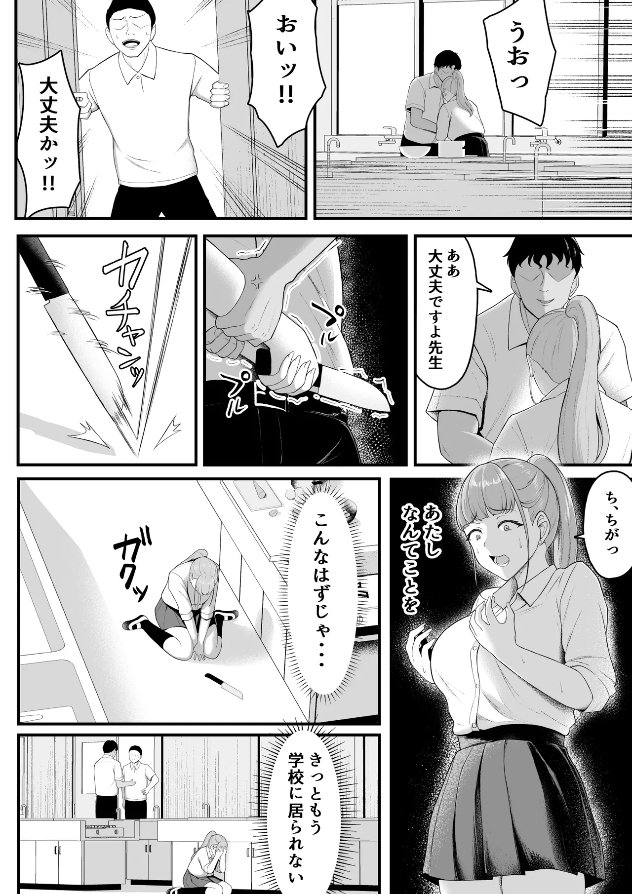 幼馴染を忘れてる僕、寝取られてるギャル。 - page21