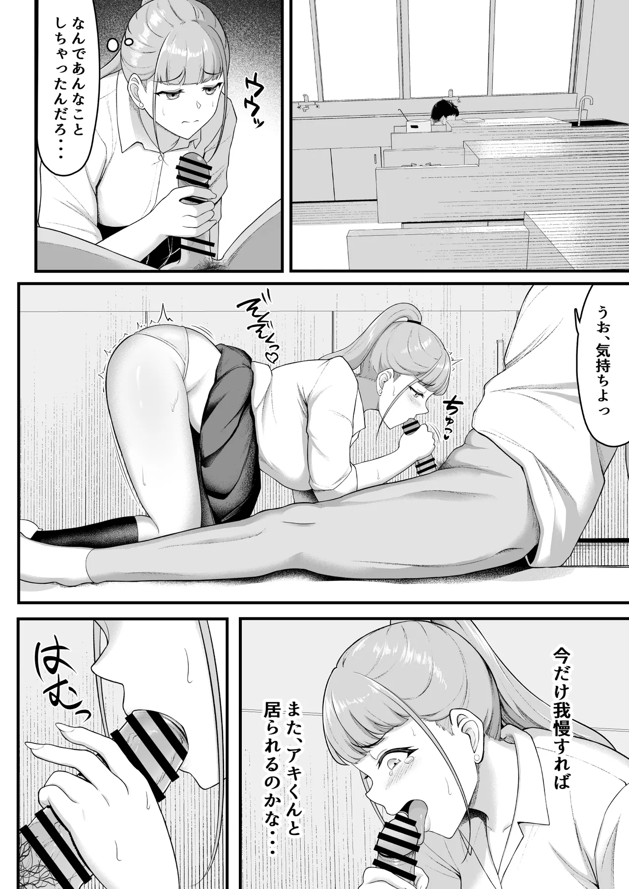 幼馴染を忘れてる僕、寝取られてるギャル。 - page23