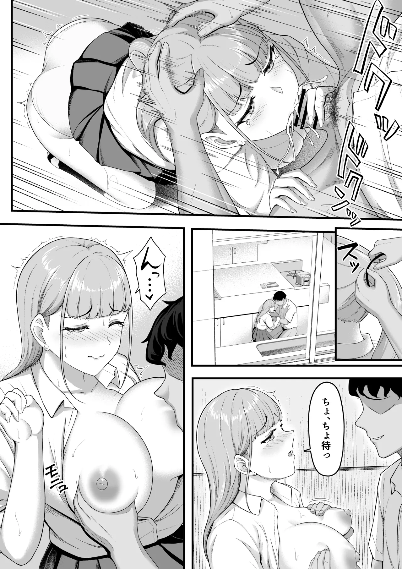 幼馴染を忘れてる僕、寝取られてるギャル。 - page25