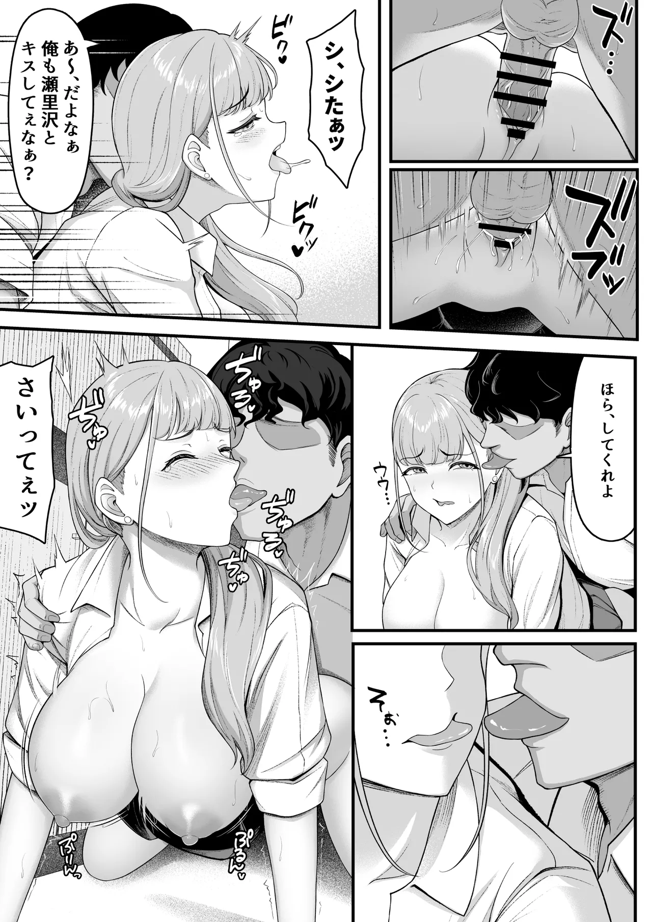 幼馴染を忘れてる僕、寝取られてるギャル。 - page28