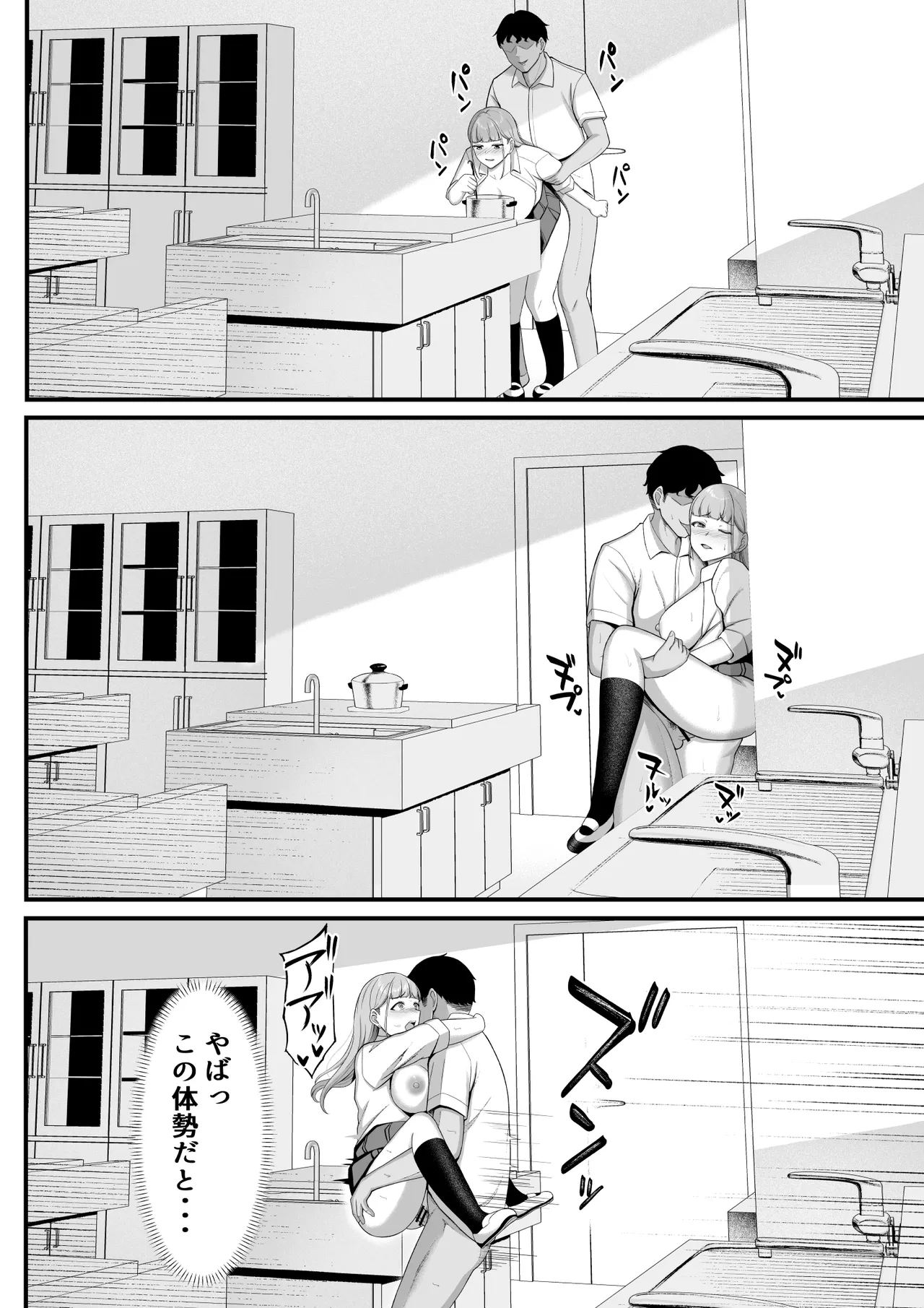 幼馴染を忘れてる僕、寝取られてるギャル。 - page29