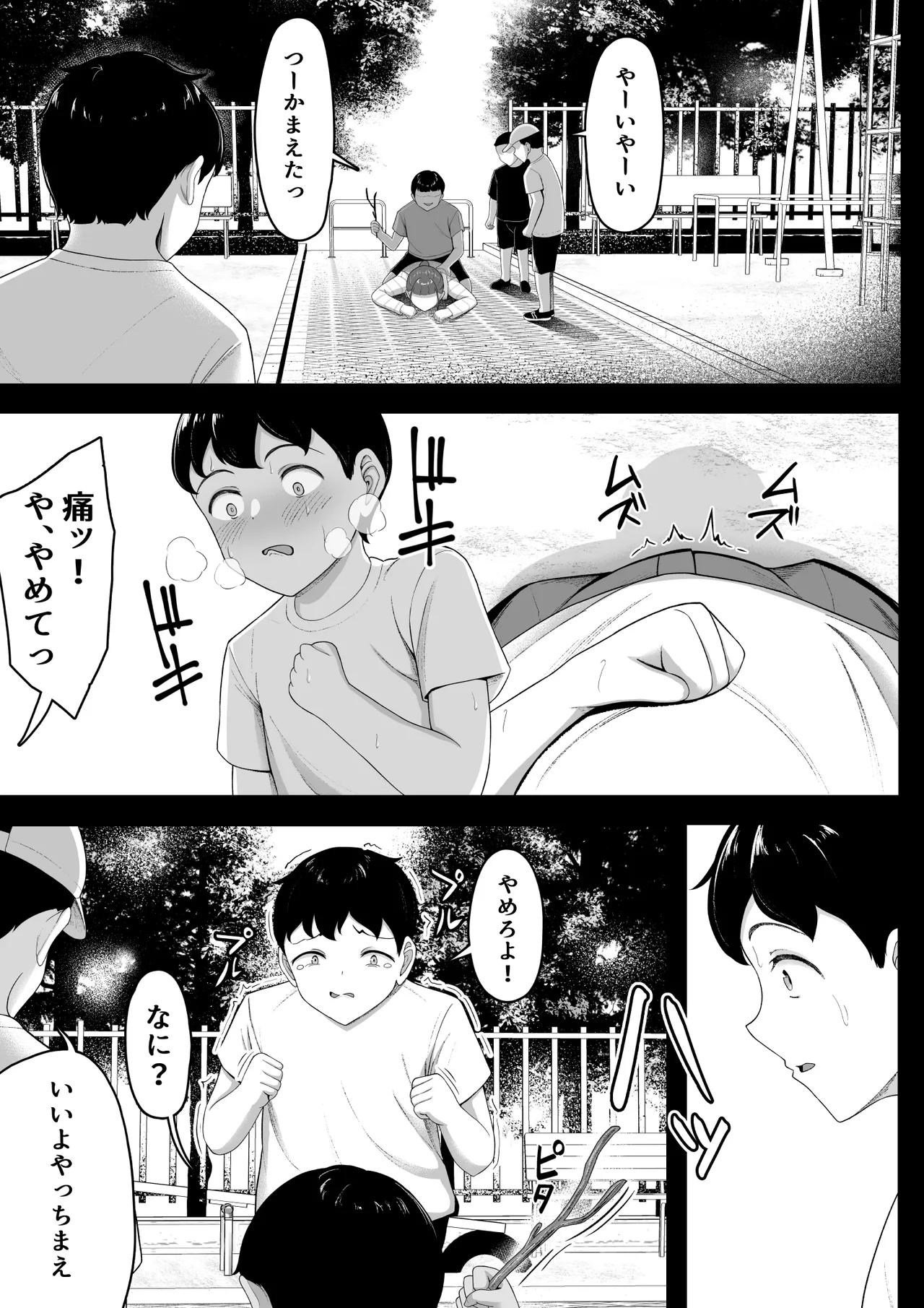 幼馴染を忘れてる僕、寝取られてるギャル。 - page36