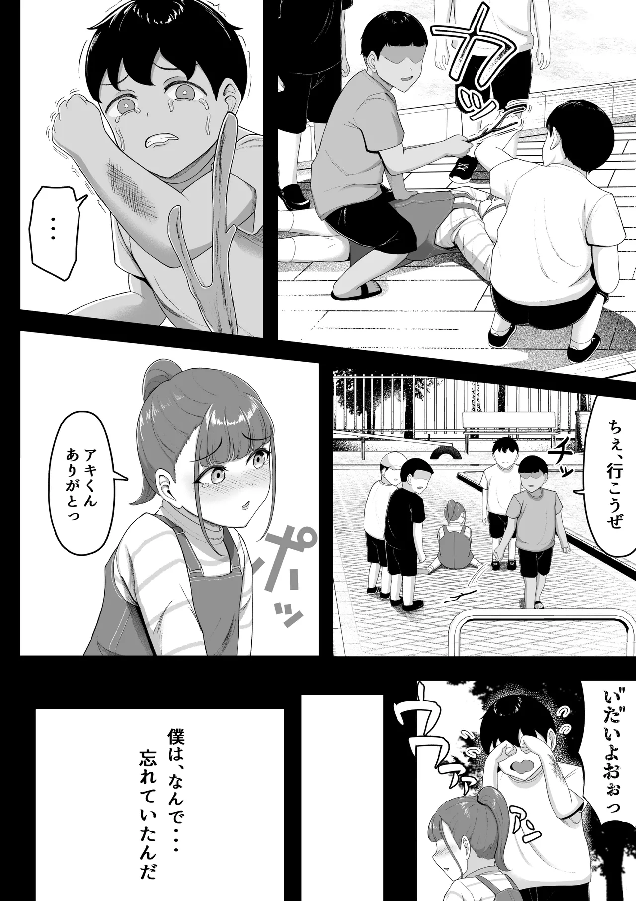 幼馴染を忘れてる僕、寝取られてるギャル。 - page37