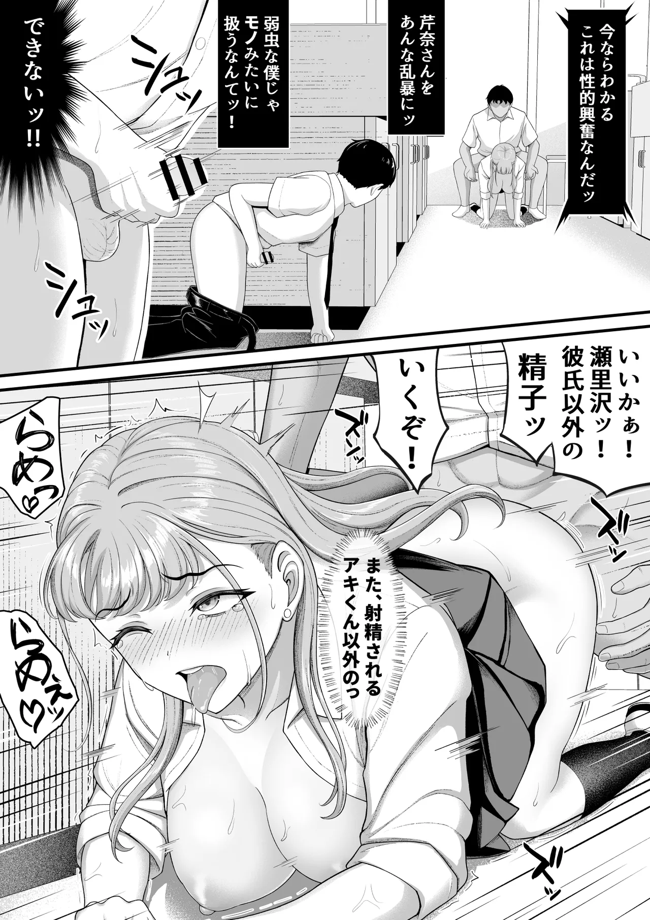 幼馴染を忘れてる僕、寝取られてるギャル。 - page38