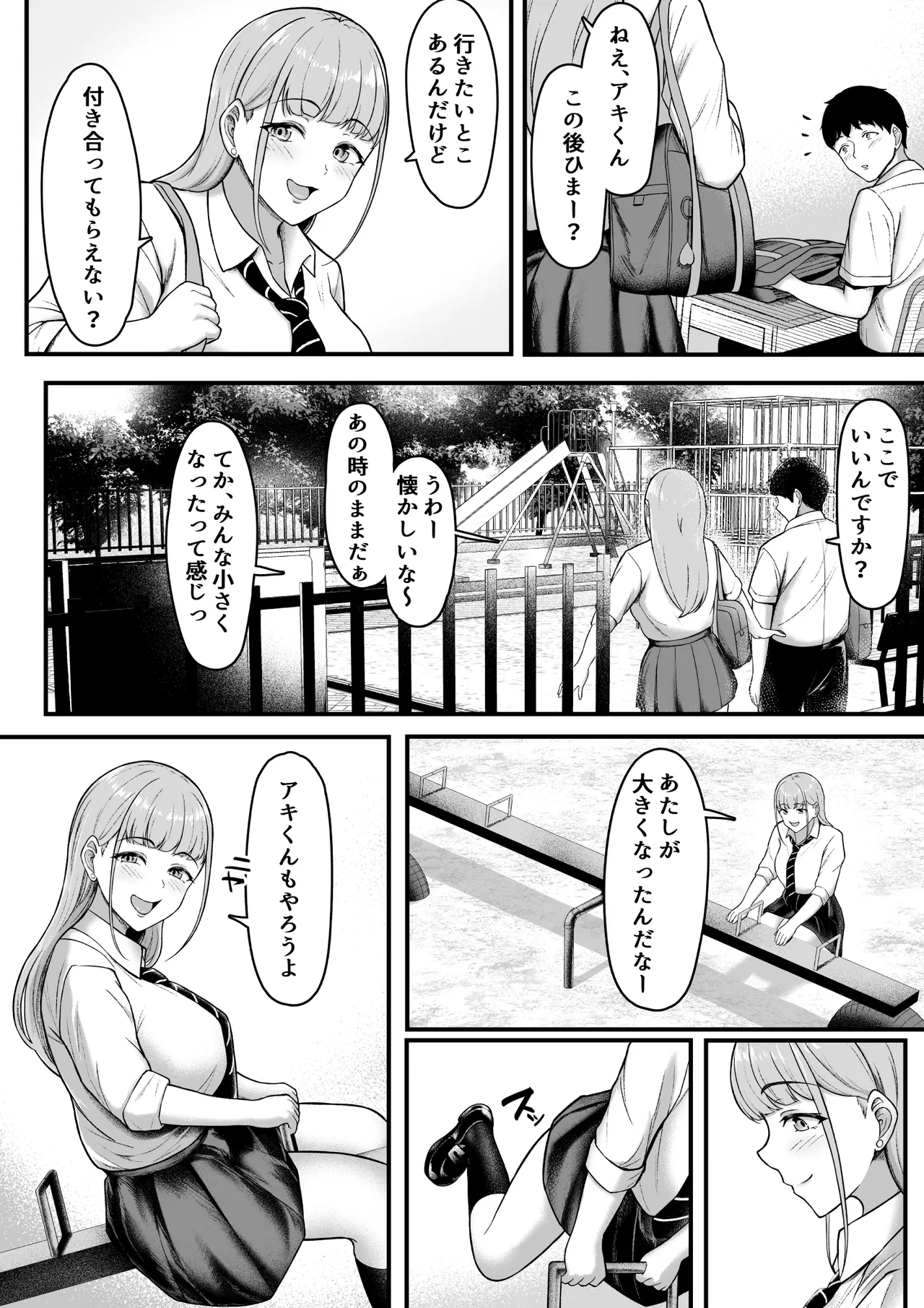 幼馴染を忘れてる僕、寝取られてるギャル。 - page4