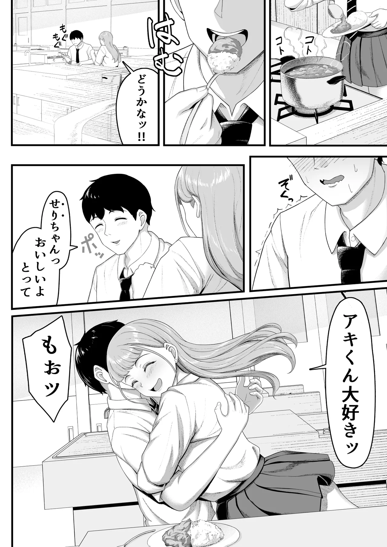 幼馴染を忘れてる僕、寝取られてるギャル。 - page41